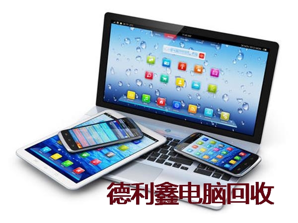 丰台旧笔记本回收
