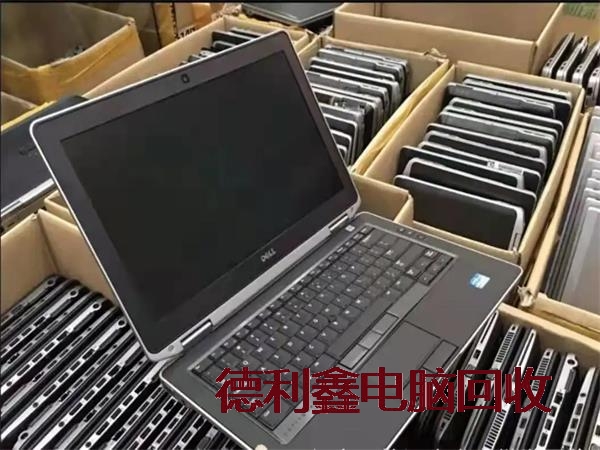 门头沟二手笔记本回收