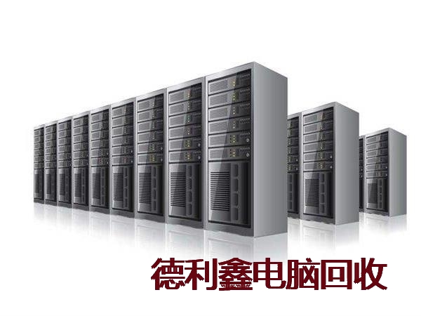 企业服务器回收价格高于同行