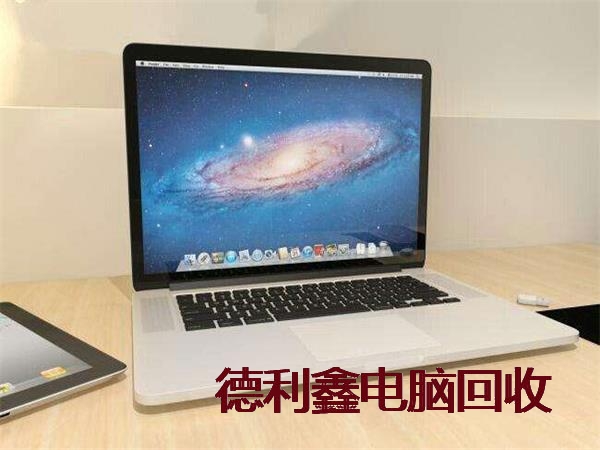 苹果电脑回收安全快捷