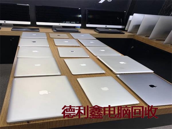 密云苹果笔记本回收安全快捷