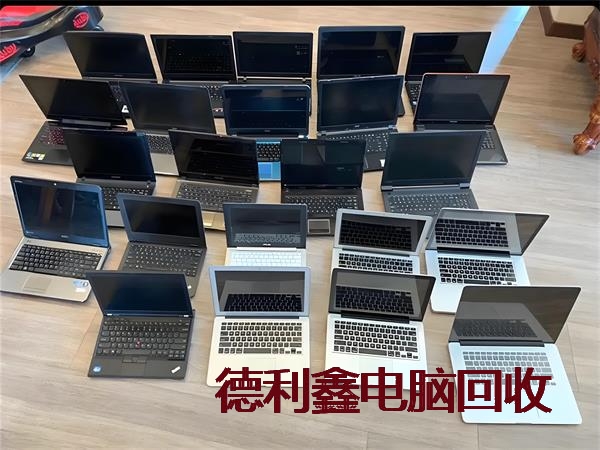 高价笔记本回收，上门笔记本电脑回收，批量电脑回收