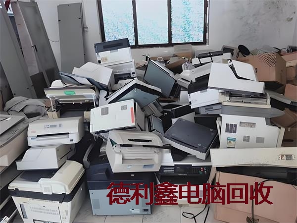 库存电子设备回收，废旧复印机回收，旧打印机回收